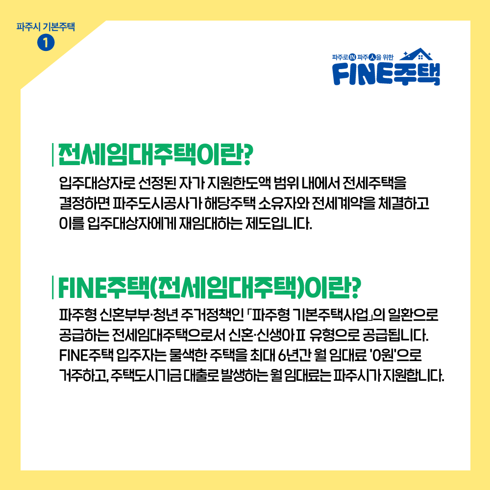 파인주택_카드뉴스1.png